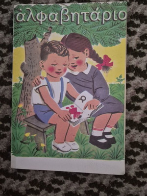 Alphabet Book like new, Greek language