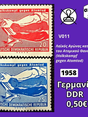 Σειρά γραμματοσήμων DDR 1958 Γερμανία ασφράγιστα 2 τεμάχια