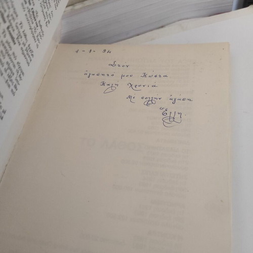 To Lathos novel like new by Antonis Samarakis