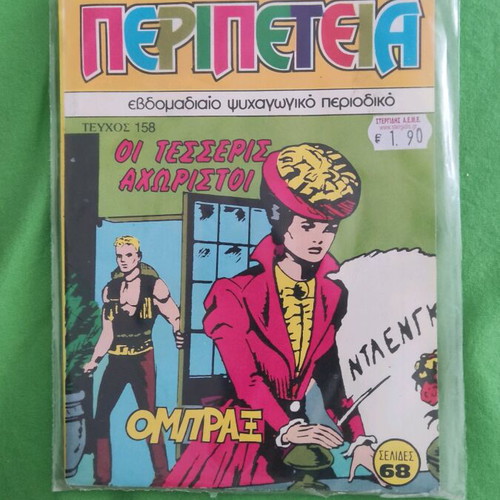 Peripeteia 158 comic sealed in excellent condition