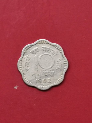 India 10 Naya Paisa coin 1962 used