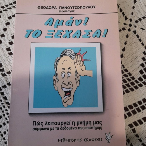 Aman! To Xehasa! book like new