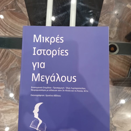 Book Mikres Istories gia Megalous in like new condition