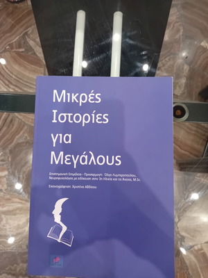 Book Mikres Istories gia Megalous in like new condition