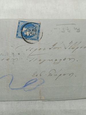 Letter 1867 Large Hermes Head 20 lepta used to Syros