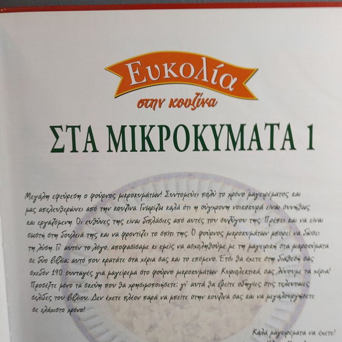 Eukolia stin kouzina 63 Sta Mikrokymata 1 book like new