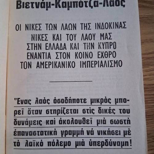 Vietnam Cambodia Laos book like new, Greek language