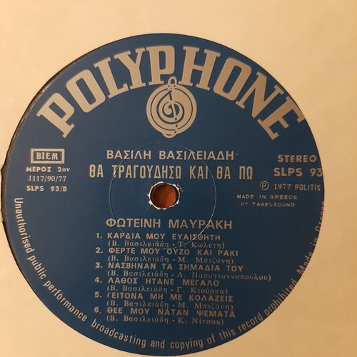 Vinyl Foteini Mavraki Tha Tragoudiso Kai Tha Po 1977 used