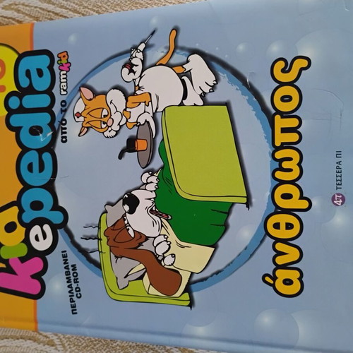 Kidepedia book like new, without CD