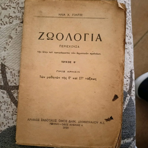 Zoology book issue B used by Ilias Gontze