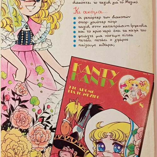 Candy Candy Issue 7 vintage comic magazine 1986