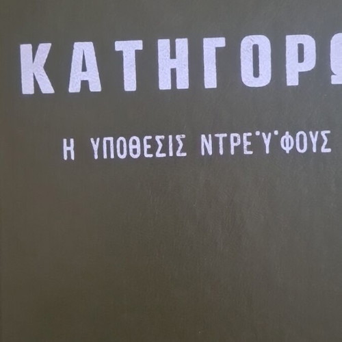 Katigoro The Dreyfus Affair book used, 1981, espionage and counterespionage