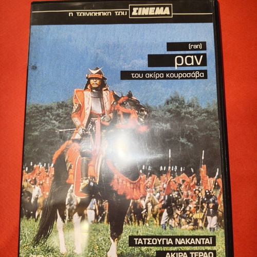 Ran DVD used with subtitles