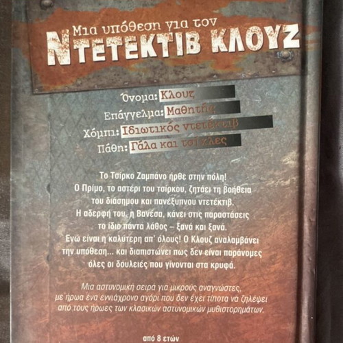Detective Klaus Children's Book like new, Greek