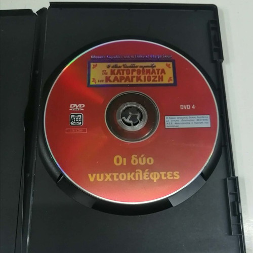 Karagiozis The Two Night Thieves DVD used, dubbed