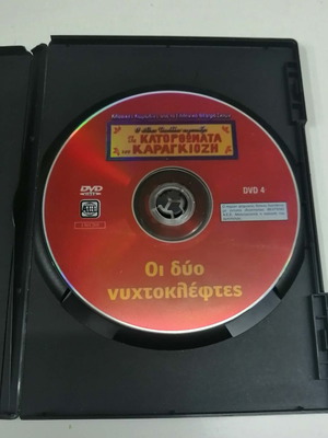 Karagiozis The Two Night Thieves DVD used, dubbed