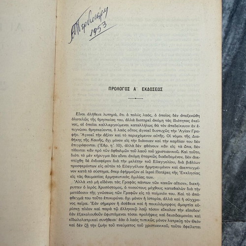 Βιβλίο Αι Παραβολαί του Κυρίου μεταχειρισμένο, σκληρό εξώφυλλο 1951