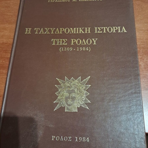 The Postal History of Rhodes book like new, Gerasimos M. Zisimatos