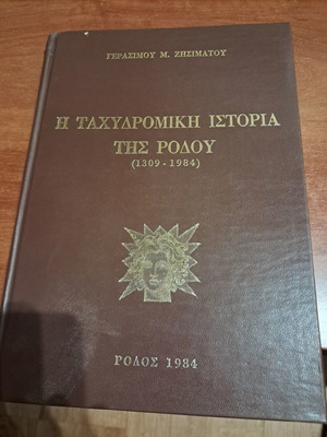 The Postal History of Rhodes book like new, Gerasimos M. Zisimatos