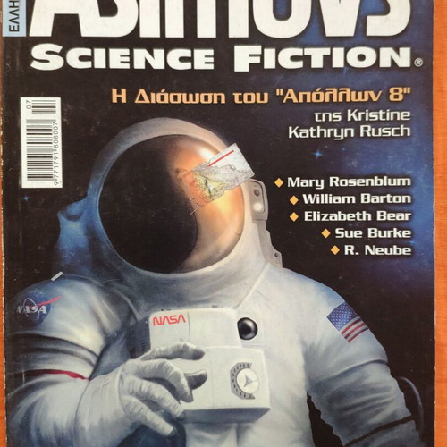 Asimov's Science Fiction magazine used, good condition