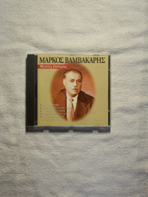 Markos Vamvakaris Megales Epitihies CD like new, laiko