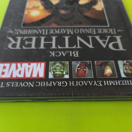 Marvel Black Panther graphic novel used, Greek language
