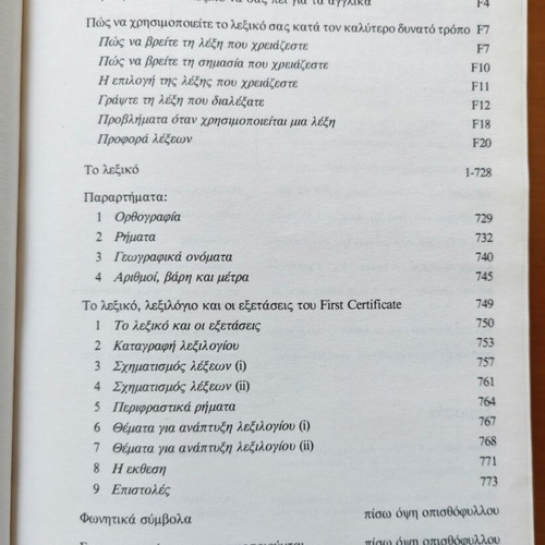 Oxford First Certificate Dictionary for Greece like new, English