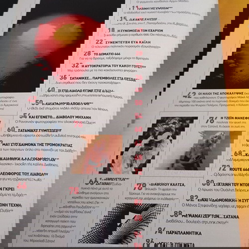 Списание Епсилон Елефтеротипия брой 666 11 януари 2004 като ново