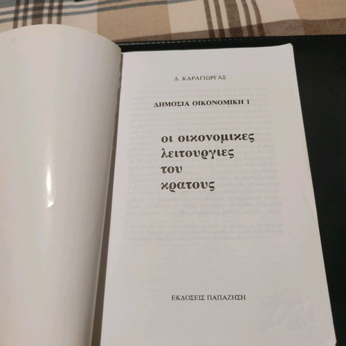 D.P. Karagiorga Public Economics I: The Economic Functions of the State