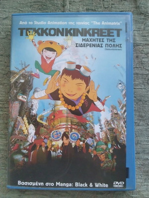 Tekkonkinkreet DVD movie with Greek subtitles