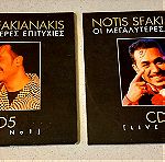  CDs ( 2 ) Notis Sfakianakis - Οι μεγαλύτερες επιτυχίες