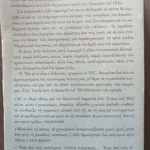 If This Is a Man by Primo Levi like new, Greek edition