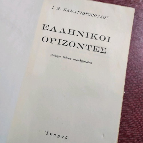Greek Horizons used, I. M. Panagiotopoulos 1959 edition
