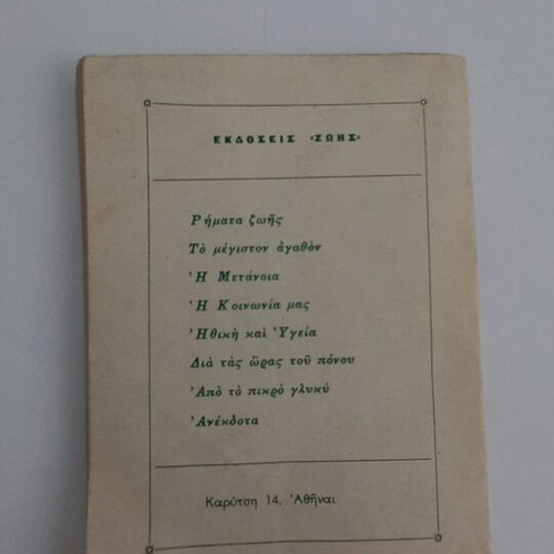 Logoi Chryssoi Issue B' used