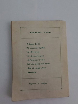 Logoi Chryssoi Issue B' used