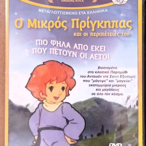 Animated The Little Prince Higher Than Where Eagles Fly DVD like new