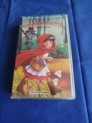 Little Red Riding Hood DVD new, dubbed