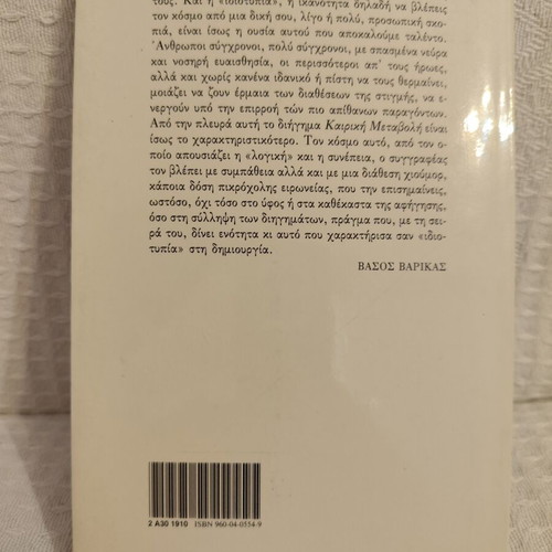 Me ton Minotauro book