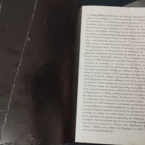 Egklima sto Kolonaki special edition book like new