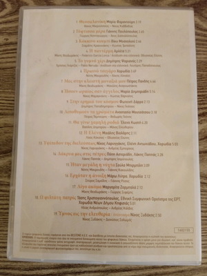 Ta Melopoihmena CD used