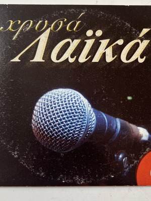 Various Artists Chrysa Laika 6 CD used, laiko genre