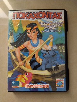 Pocahontas and the Sea Voyager DVD dubbed in excellent condition