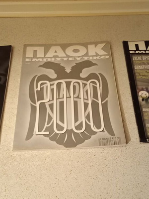 PAOK Empisteftiko magazines like new, package