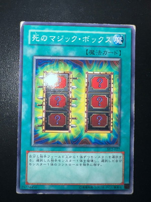 Κάρτα Yu-Gi-Oh Magical Boxes Japanese Version μεταχειρισμένη