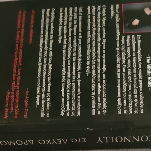 Book Sti Lefko Dromo by John Connolly like new