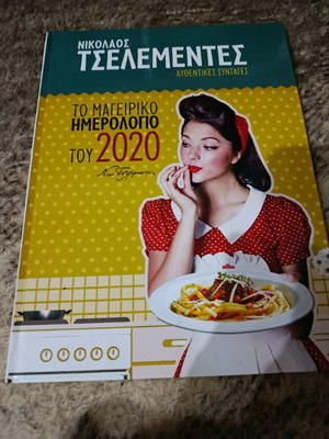 Book Nikolaos Tselementes The Cooking Diary of 2020 like new