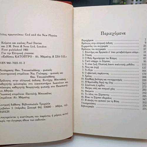 God and Modern Physics used with leather-bound artistic binding