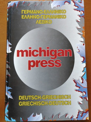 German-Greek Greek-German Dictionary Michigan Press like new