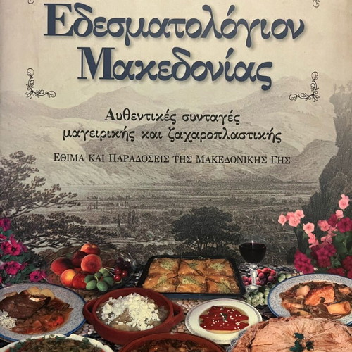 Edesmatologion Makedonias in excellent condition
