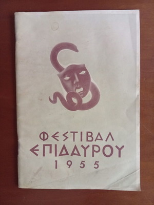 Epidaurus Festival 1955 collectible program, Katina Paxinou